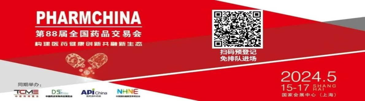 第88屆全國(guó)藥交會(huì)完美收官，湖北唯森邀您11月武漢再會(huì)